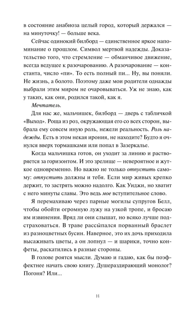 Мертвые мальчишки Гровроуза